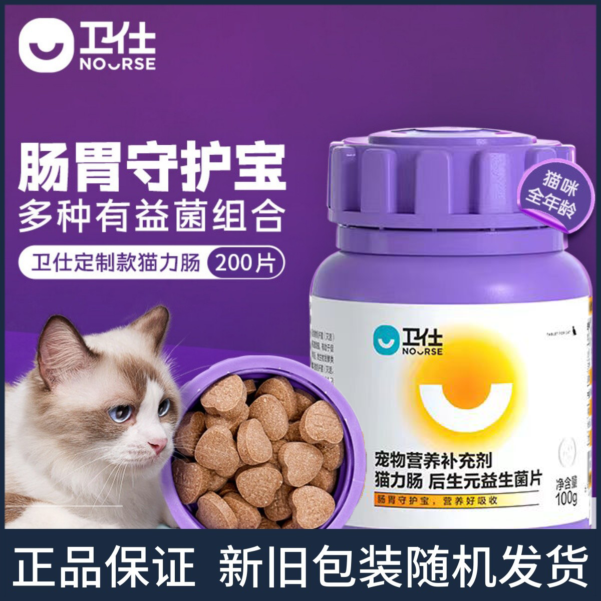 卫仕猫力肠片猫咪益生菌调理肠胃宠物