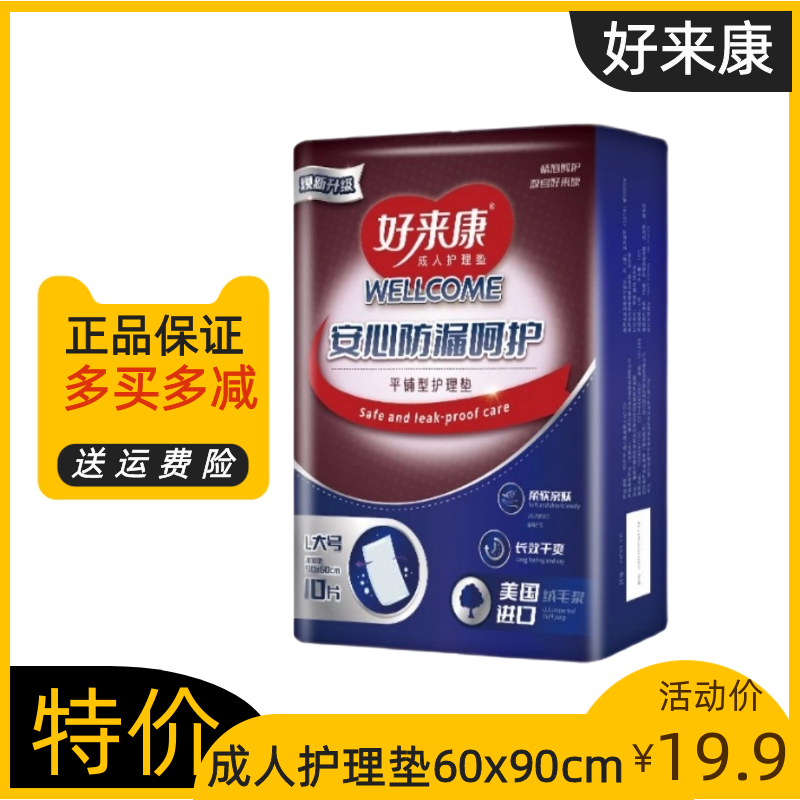 好来康成人护理垫60X90cm多功能一次性护理垫产术后老年人10片