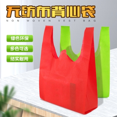 【背心袋定做无纺布图片】背心袋定做无纺布图片大全_好便宜网