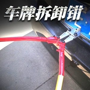 拆车牌螺丝工具专用图片