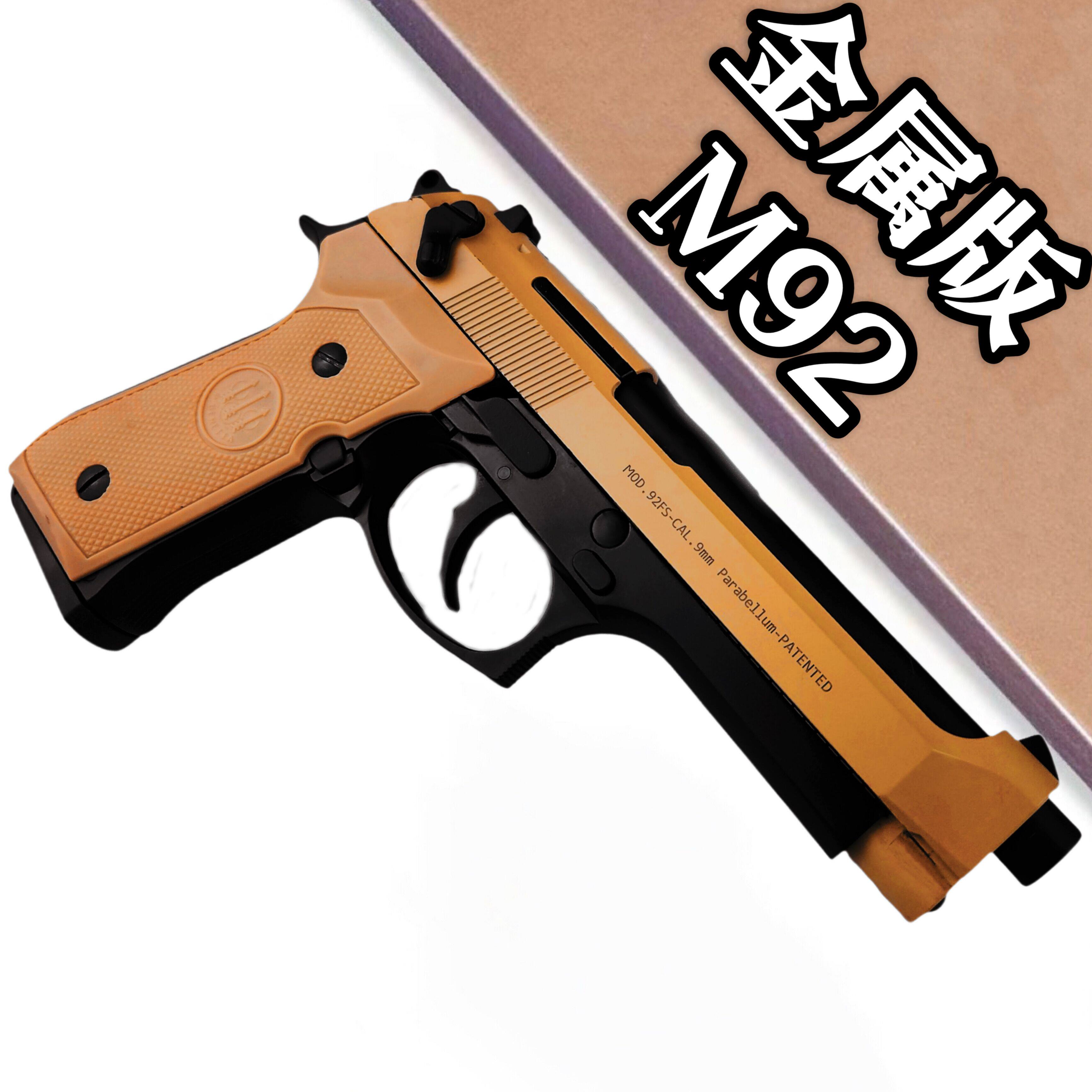金属伯莱塔m92软弹玩具枪仿真可发射拆卸m1911合金模型吃鸡道具抢