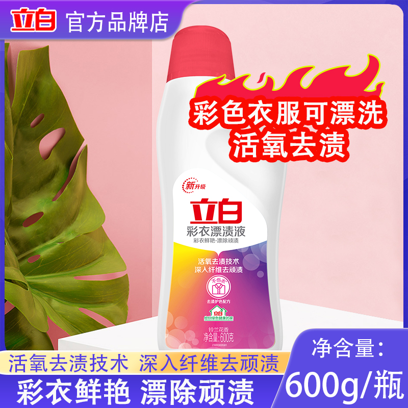立白600g漂洗彩色衣物活氧漂渍液