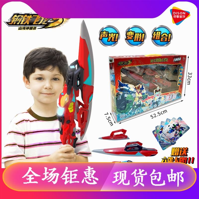 钢铁飞龙3第三季山海神兽兽王剑金刚武斗王武器声光变形玩具男孩2