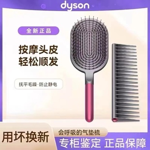 DYSON戴森气垫梳子原装正品气囊梳按摩头皮造型防脱发静电宽齿梳