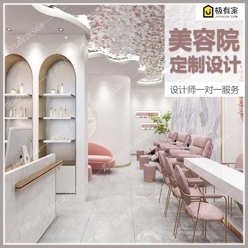 哈吉斯 家装 慎清姬百货店的小店 美容院美甲店装修风格效果图spa养生