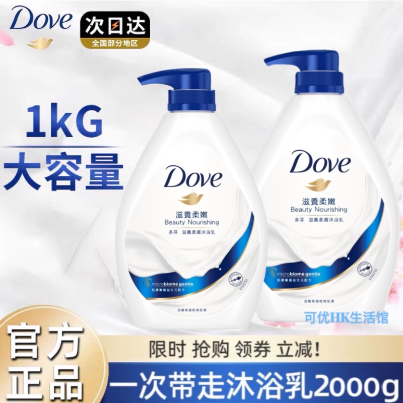 港版dove多芬美肌沐浴露持久留香滋润保湿牛奶沐浴乳官方正品1KG