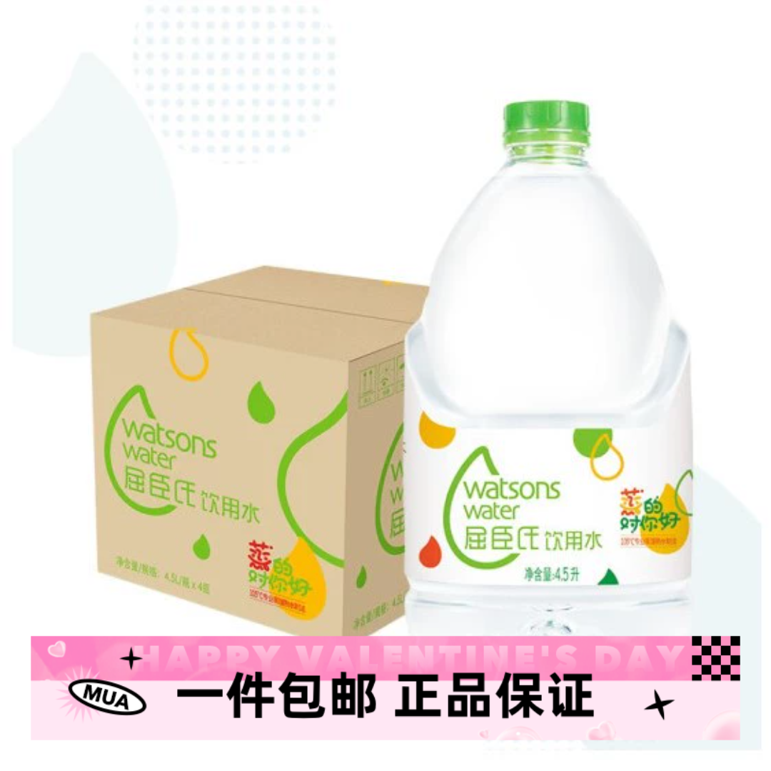 不开发票屈臣氏饮用水105℃高温蒸馏旅行聚会家庭4.5L*4桶整箱装