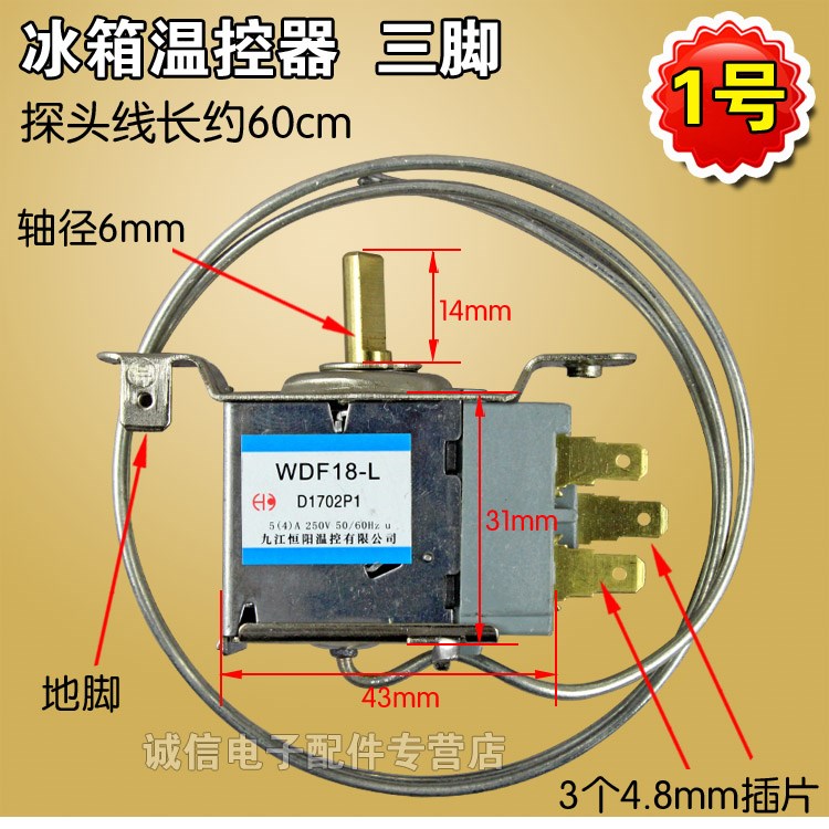 冰箱温控器通用图片