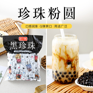 皮小贱黑珍珠粉圆奶茶店专用配料琥珀波霸奶茶快煮家用自制材料