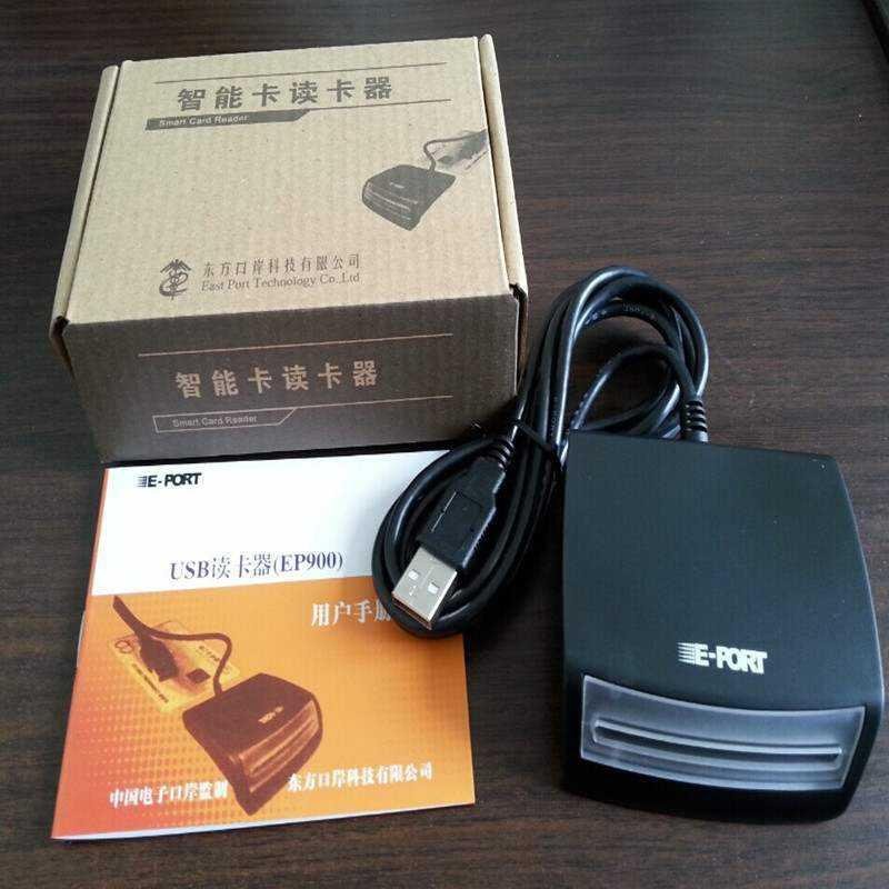 ep法人ep900901海关报关读卡读卡器新卡ic900901电子口岸读卡器