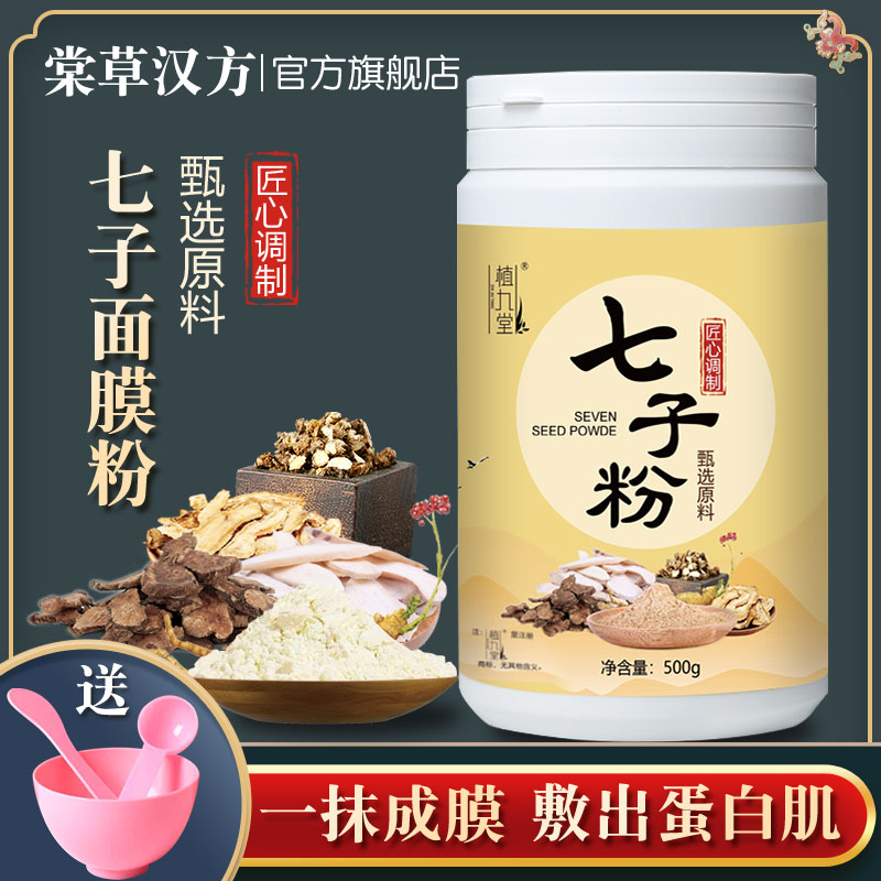 七子粉蛋壳面膜膏护肤官方旗舰店正品中珍珠粉药脸部七子白软膜粉