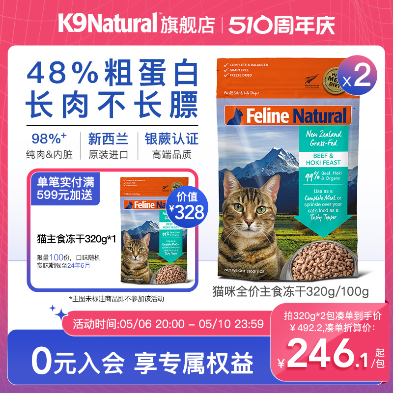 K9Natural主食冻干猫粮成幼