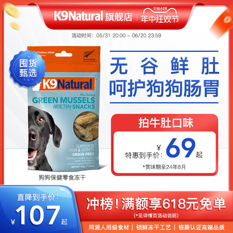 K9Natural新西兰进口羊肚牛