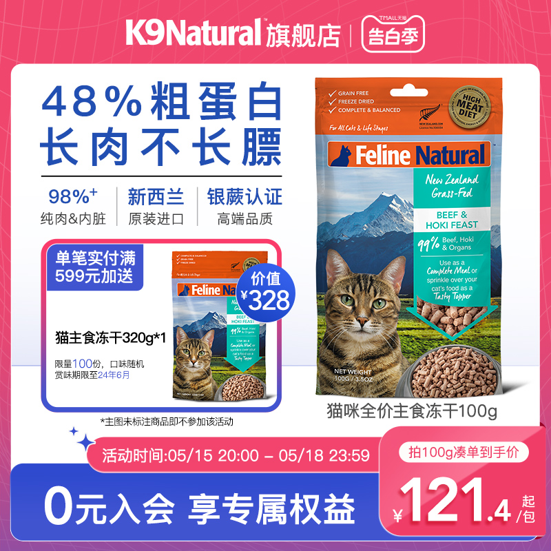 K9Natural新西兰进口冻干猫