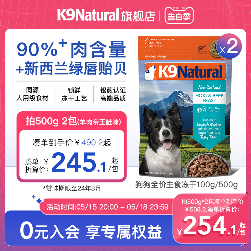 K9Natural新西兰进口主食冻