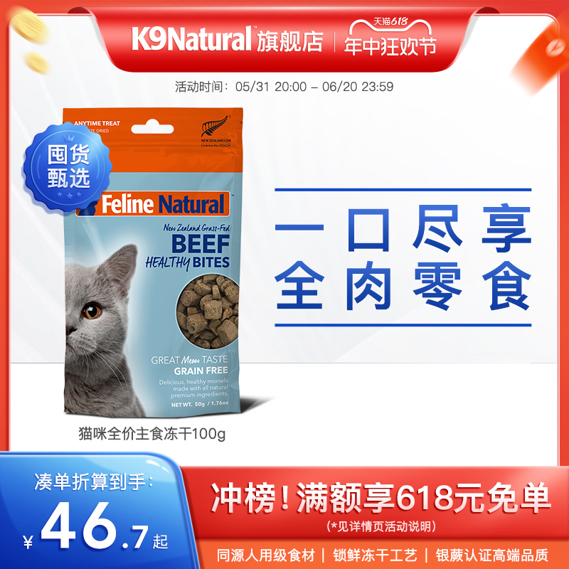 K9Natural猫零食冻干鸡肉成