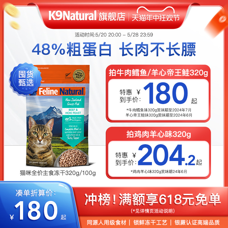 【临期特惠】K9Natural主食