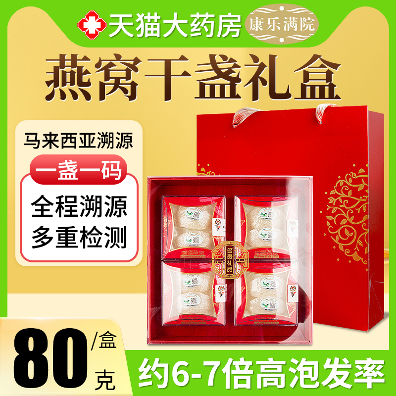 燕窝干货马来西亚进口滋补营养品官方旗舰店正品礼盒装孕妇干盏XW在类目 传统滋补营养品, 燕窝中 - 来自Buy2taobao.com提供专业的淘宝代购服务