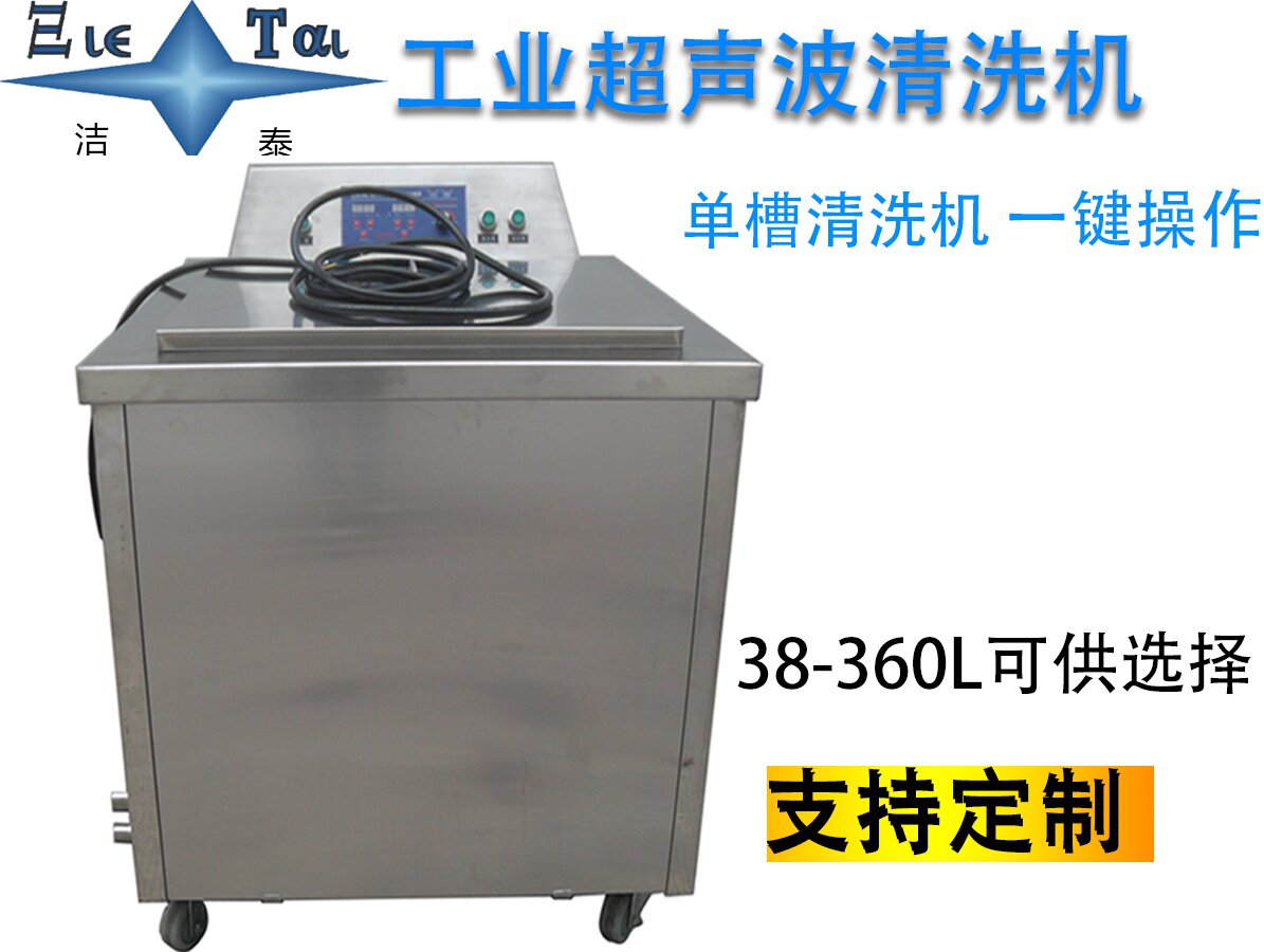 超声波清洗机工业五金大功率汽车配件陶瓷除锈175l超声波清洗机
