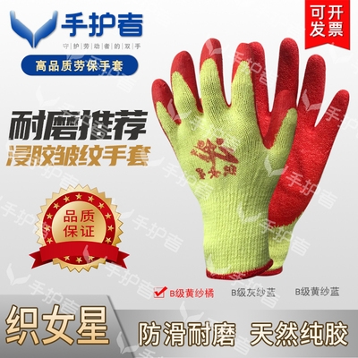 织女星劳保手套耐磨a级图片