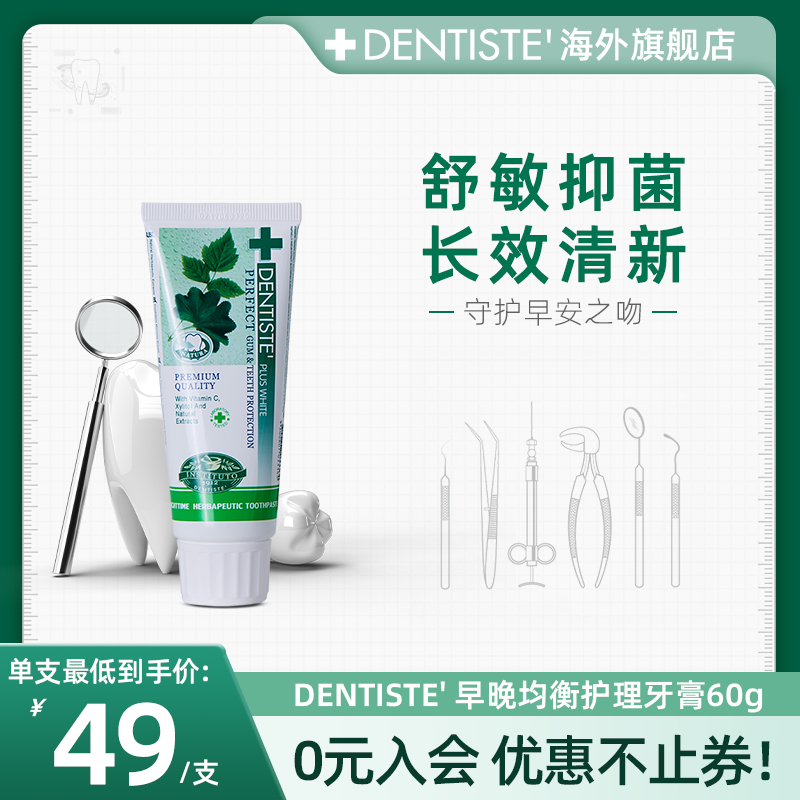 Dentiste丹师特薄荷牙膏持久清新口气去黄口臭异味泰国原装进口