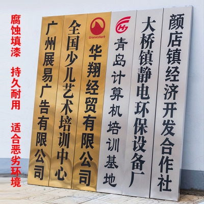 不锈钢门牌钛金腐蚀牌扁公司挂牌招牌定制定做挂悬挂铜牌金属竖.