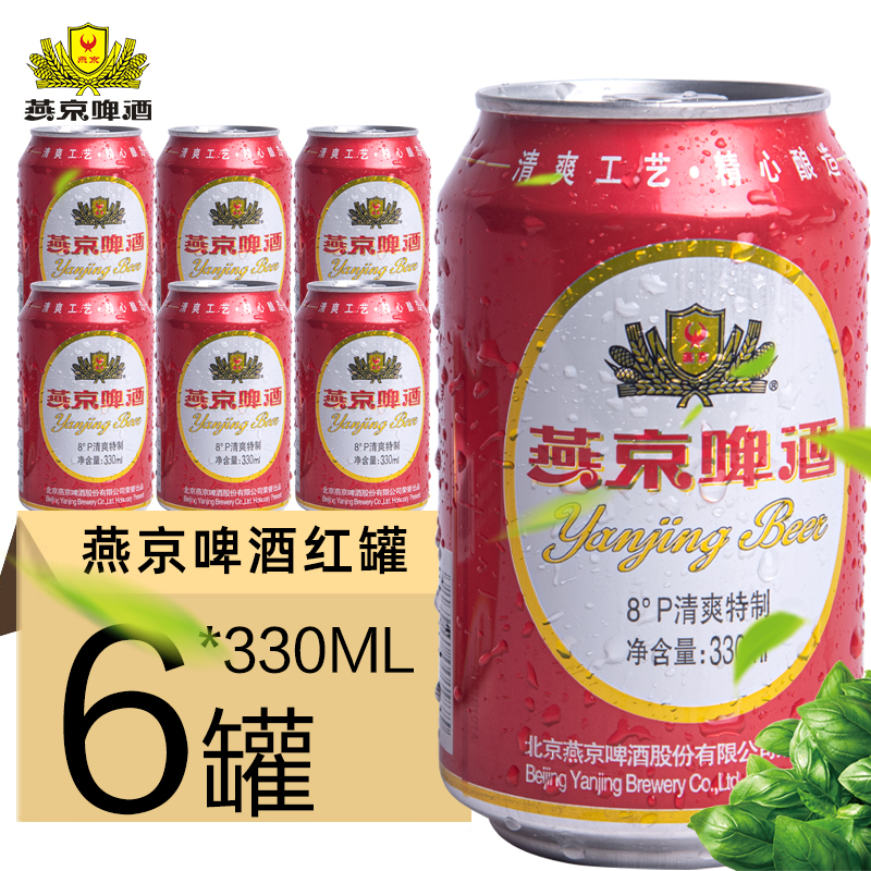 新货燕京红罐燕京8 deg p度*啤酒
