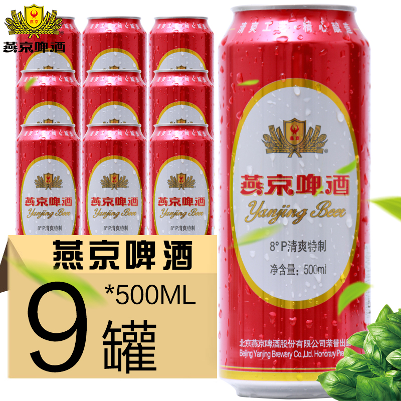 新货燕京红罐8 deg p度*燕京啤酒