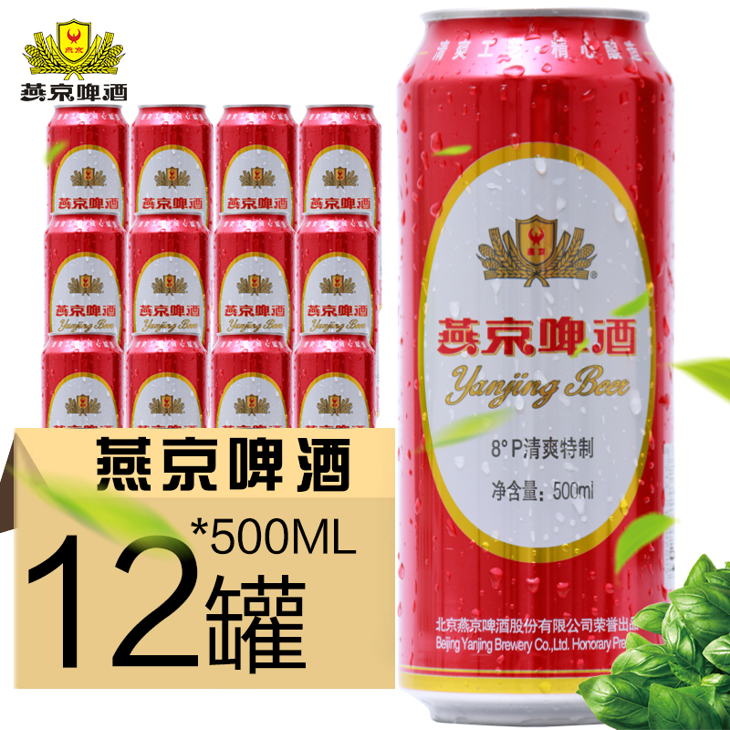 新货燕京红罐8 deg p度燕京啤酒