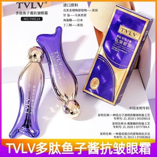 TVLV多肽鱼子酱抗皱眼霜紧致保湿改善细纹黑眼圈眼部按摩滚珠眼霜