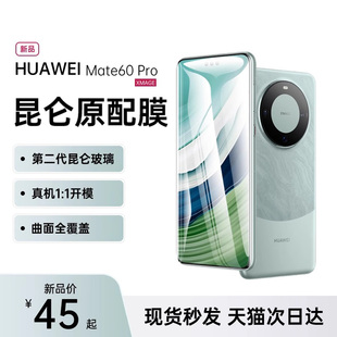 【新2代昆仑】适用华为mate60Pro钢化膜mate50的手机膜40全屏覆盖30全胶P60新款+防窥rs保时捷非凡大师曲面k