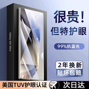 【康宁护眼】适用于三星S24Ultra钢化膜陆宣GalaxyS24+手机膜护眼防蓝光SAMSUNGS24全面覆盖防摔高清全胶贴膜