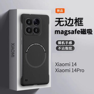 适用小米14手机壳新款magsafe磁吸无边框小米14pro超薄散热新品保护壳防摔高级感por男商务简约全包外壳硬