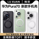 适用华为Pura70Pro+手机壳新款镜头全包Pura70pro保护套防摔p70ultra外壳带支架磁吸透明支点pure高男女款