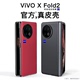 vivoxfold2手机壳新款真皮vivo X Fold2折叠屏保护套素皮网红xf2防摔高级感flod2全包壳膜一体高档外壳适用于