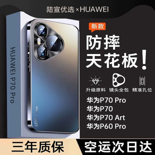 适用华为p70pro手机壳新款华为p70磨砂玻璃保护套huaweip70art全包镜头防摔硬壳华为p60pro机壳p70pro手机壳e