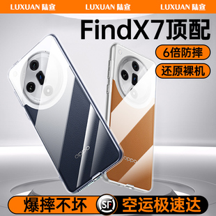 oppofindx7手机壳findx7ultra新款OPPO超薄透明findx7全包防摔保护套por女简约高级感x软硅胶男女外后壳适用