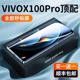 【纳米微晶】顺丰适配vivox100pro手机膜x100水凝膜防爆超高清曲面覆盖新款x100蓝光全胶防摔保护钢化贴膜por