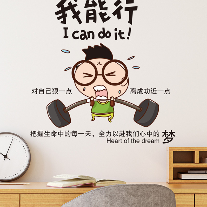 学习励志墙贴纸标语儿童房u间墙上墙面装饰小学生激励书房墙壁贴