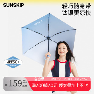 SUNSKIP零夏太阳伞小巧便携遮阳伞防紫外线女胶囊五折钛银防晒伞