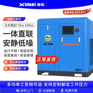 鑫磊永磁变频螺杆式空压机7.5kw15/22高压工业级静音空气压缩机37