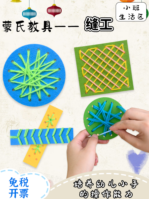 幼儿园小班益智玩具手工