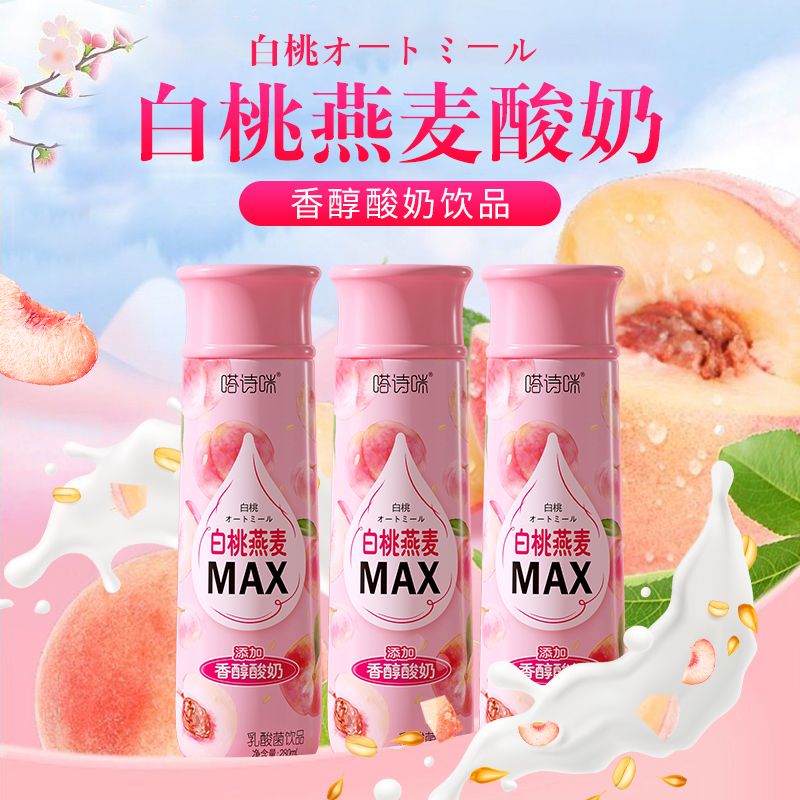 白桃燕麦酸奶饮品280ml*12瓶