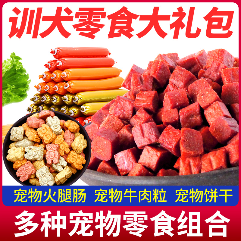 狗狗零食牛肉粒宠物牛肉条磨牙棒幼犬泰迪金毛训练奖励大礼包在类目 宠物/宠物食品及用品, 狗零食中 - 来自Buy2taobao.com提供专业的淘宝代购服务