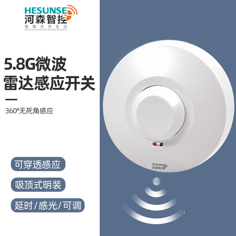 58g微波雷达人体感应开关220v楼道灯吸顶延时光感可调智能感应器