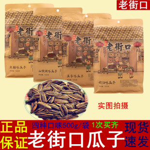 老街口瓜子500g袋装焦糖味五香葵花籽坚果炒货零食新货正品山核桃