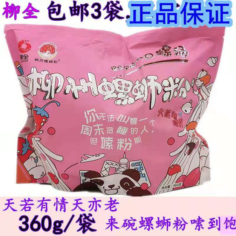 柳全螺蛳粉360g广西柳州特产粉红