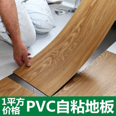 pvc木纹地板自贴价格