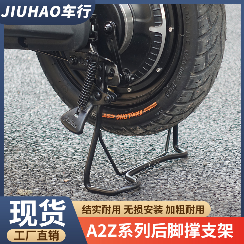 适配九号电动车A2z40/35C/60/90后置双边撑后大支架脚撑脚架大撑