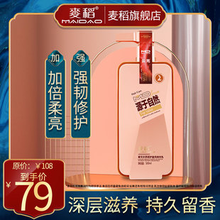 麦稻女士专用染发护发素正品修复干枯毛躁烫染修复香味持久留香